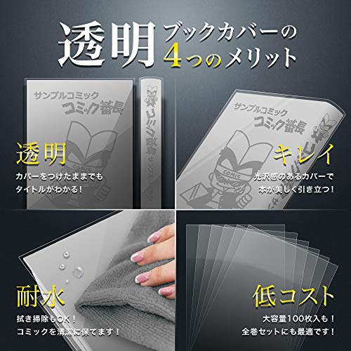 透明ブックカバー 3