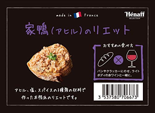 家鴨（アヒル）のリエット 2