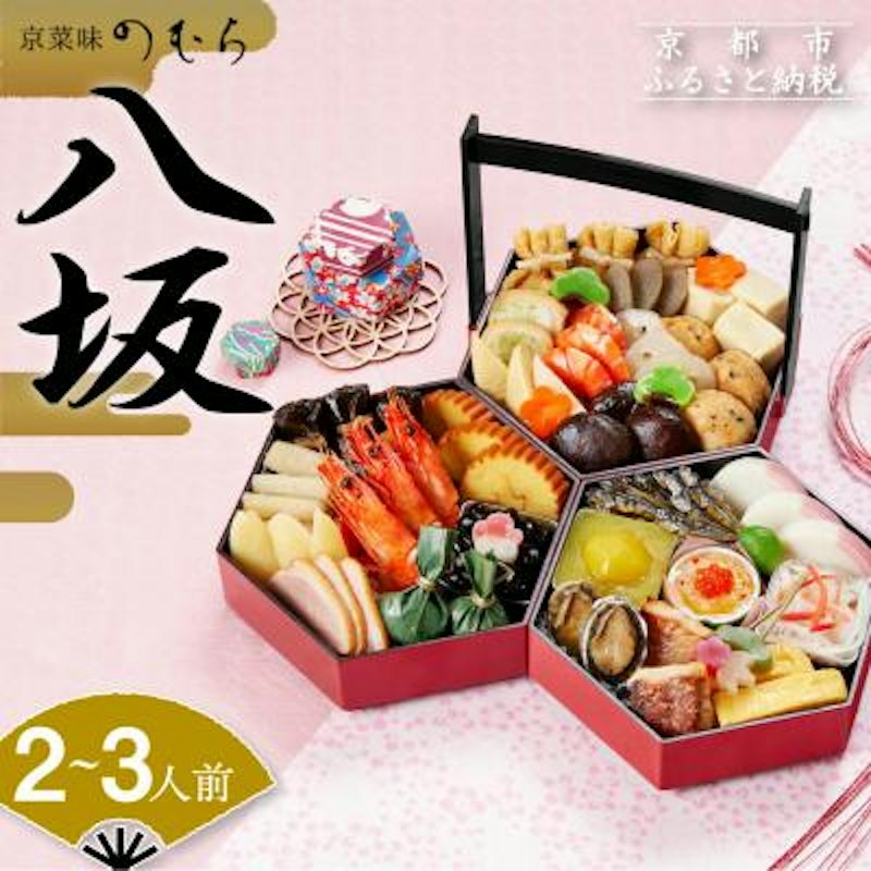 京菜味のむら 八坂 1