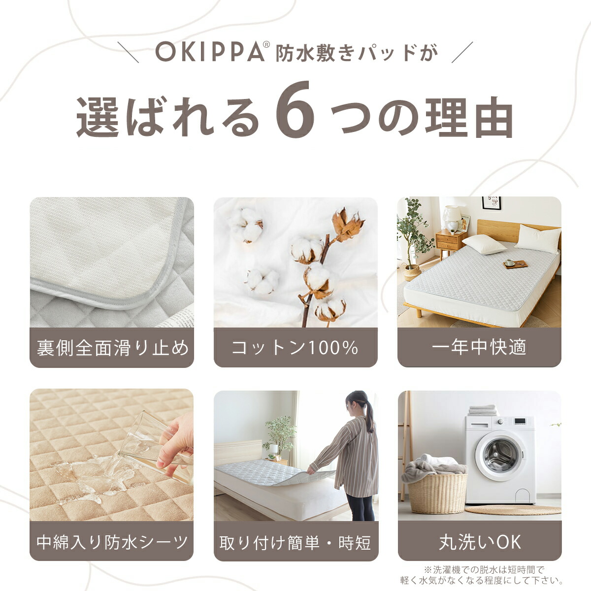 OKIPPA 洗える 防水 敷きパッド 5