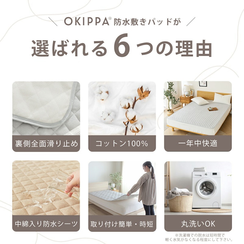 OKIPPA 洗える 防水 敷きパッド 5