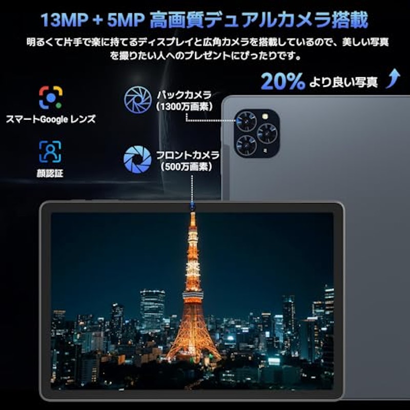 タブレット 8