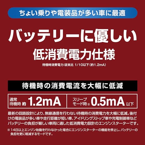 リモコンエンジンスターター 5