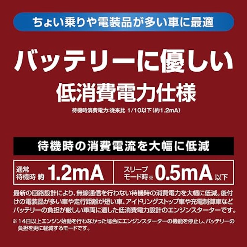 リモコンエンジンスターター 5