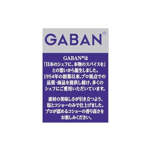 塩コショー 3