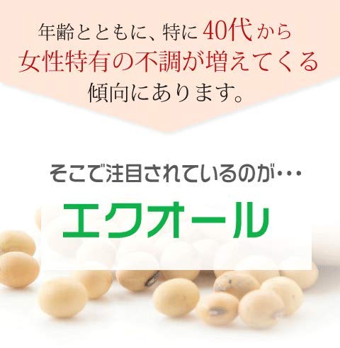 エクオール 8