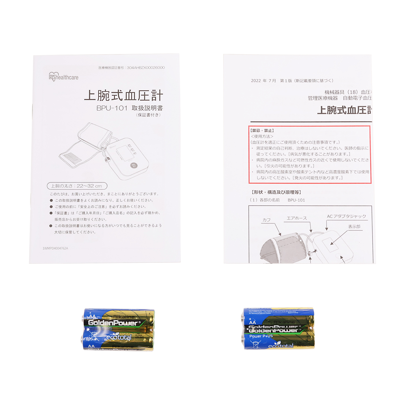 上腕式血圧計 4