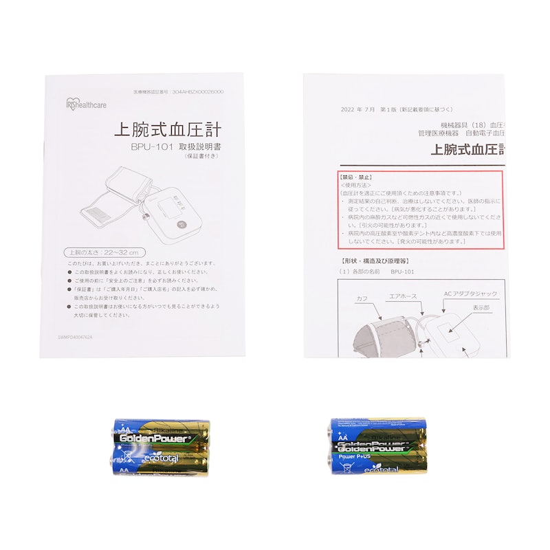 上腕式血圧計 4