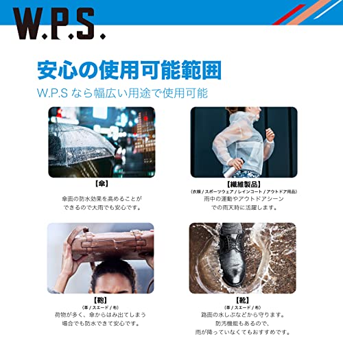 W.P.S. 防水スプレー 5