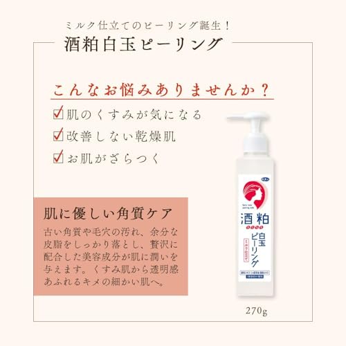 酒粕白玉ピーリング 2