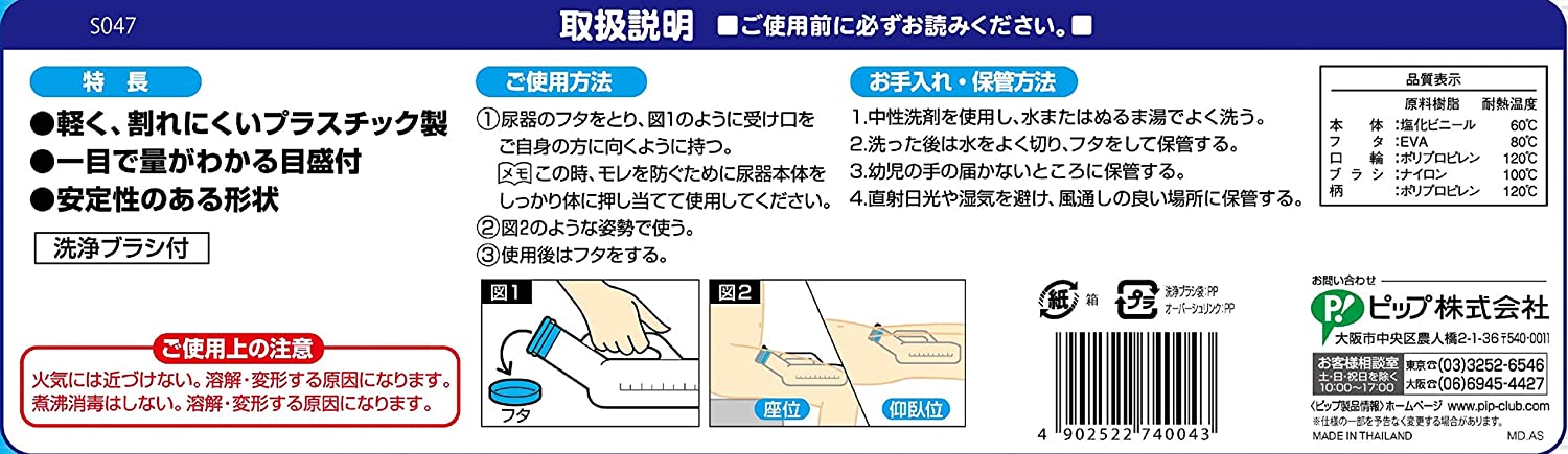 市場 ピップ 洗浄ブラシ付 男性用尿器 ボレーヌ コ 1000cc