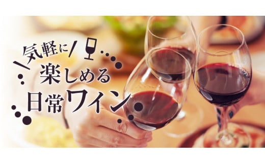 勝沼ぶどうの丘推奨ワイン 白赤セット 8