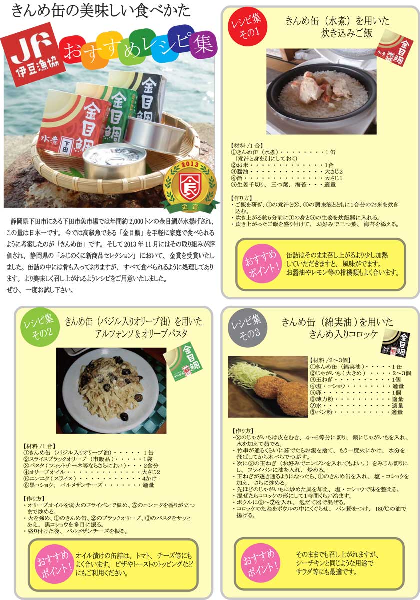 きんめ缶 3