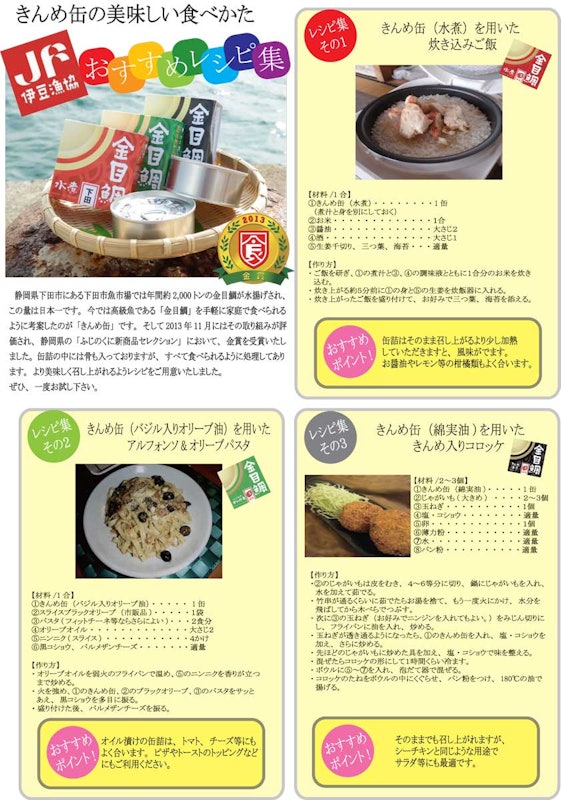 きんめ缶 3