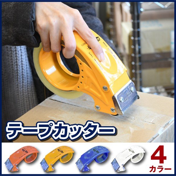 21年 テープカッターのおすすめ人気ランキング16選 Mybest
