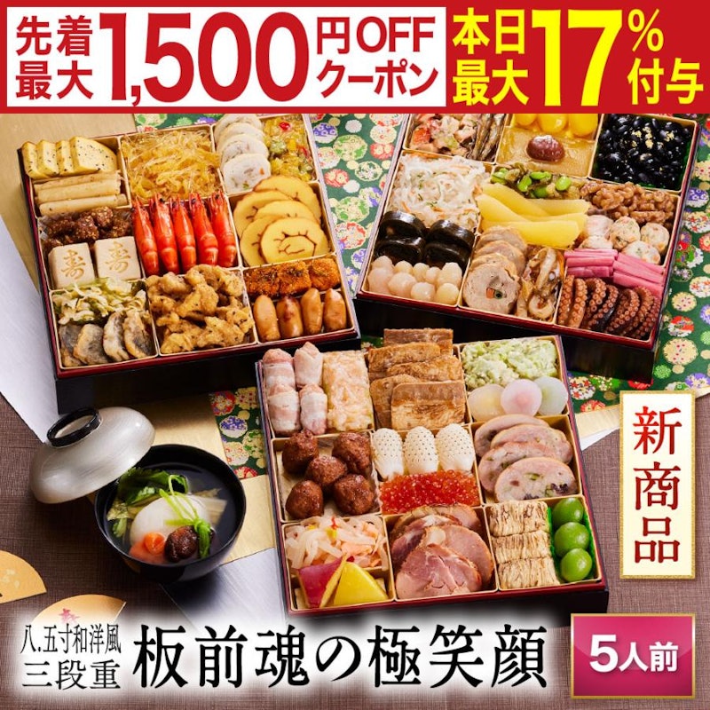 おせち 板前魂の極笑顔 1