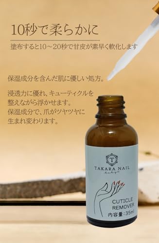 キューティクルリムーバー 4