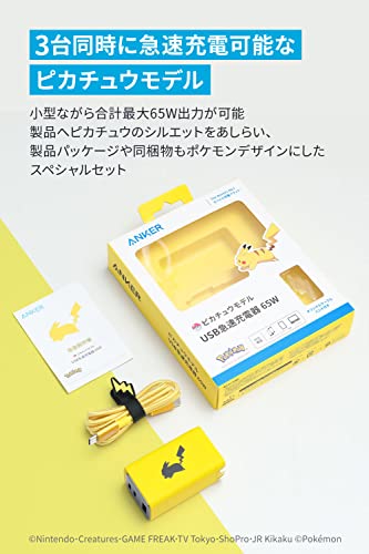 USB急速充電器 ピカチュウモデル 2