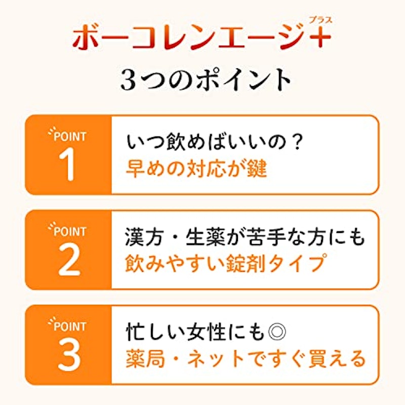 ボーコレンエージ+ 6