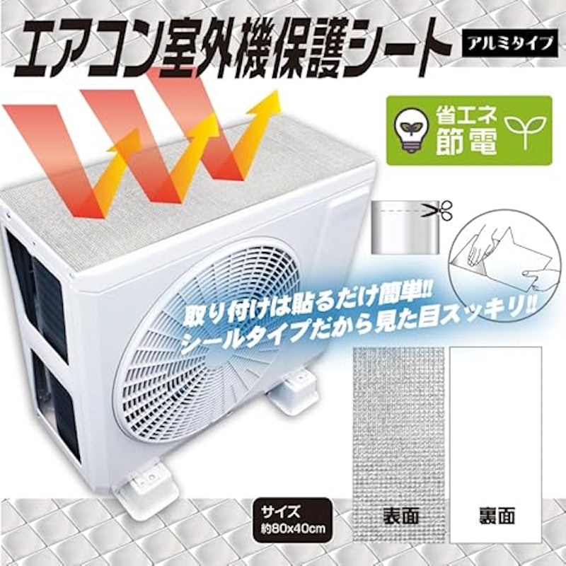 エアコン室外機保護シート 2