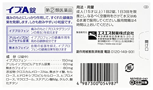 A錠 2