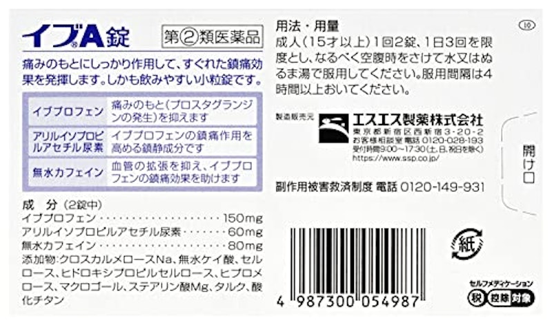 A錠 2
