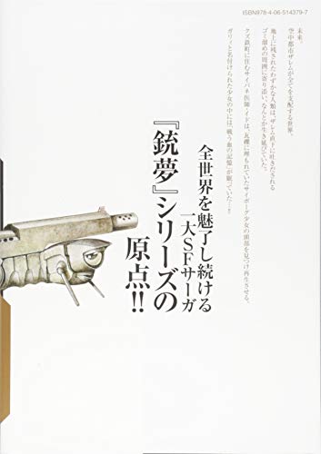 銃夢 2