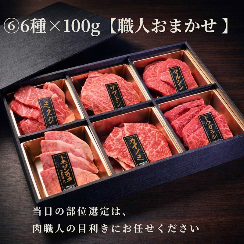 黒毛和牛 焼肉食べ比べセット 18