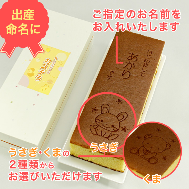 名入れカステラ 3