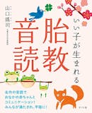 胎教絵本のおすすめ人気ランキング【2026年6月】 2