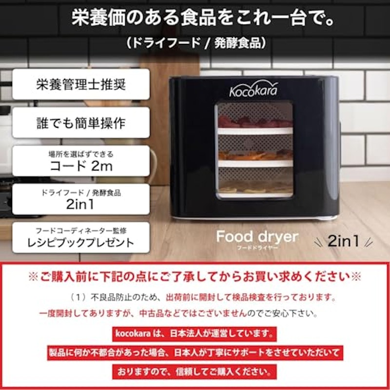 フードドライヤー 2