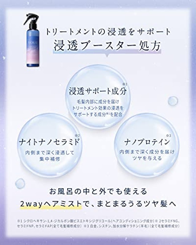 カームナイトリペアブースターヘアミスト 3