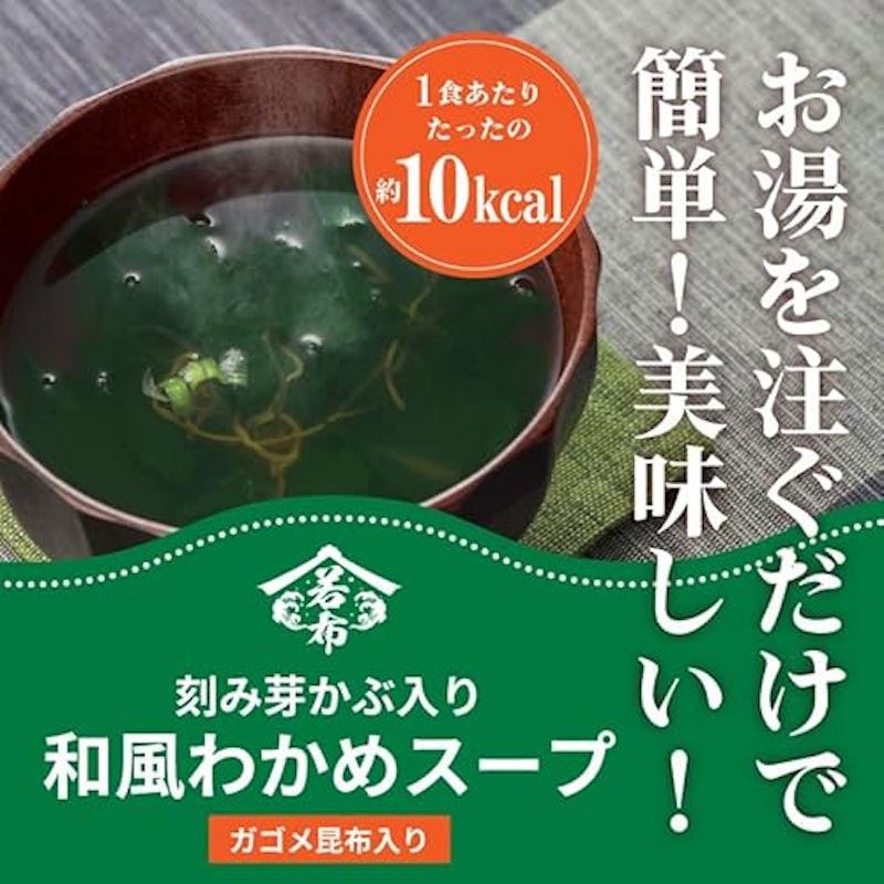 刻み芽かぶ入り和風わかめスープ 2