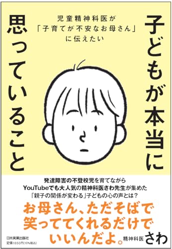 子育て・育児本のおすすめ人気ランキング【2025年】 5