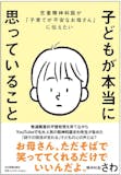 子育て・育児本のおすすめ人気ランキング【2025年】 5
