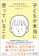 日本実業出版社 子どもが本当に思っていること 1
