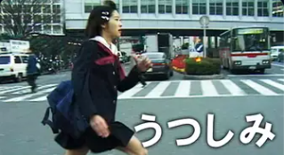 うつしみ 1
