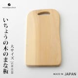 ウッドペッカーのまな板のおすすめ人気ランキング【2026年7月】 2