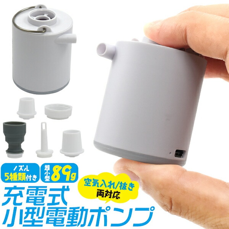 充電式小型電動ポンプ 1