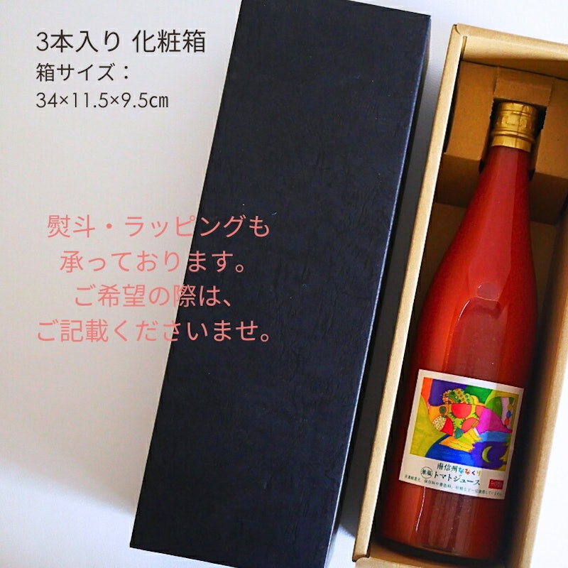 無塩無添加100%トマトジュース 3