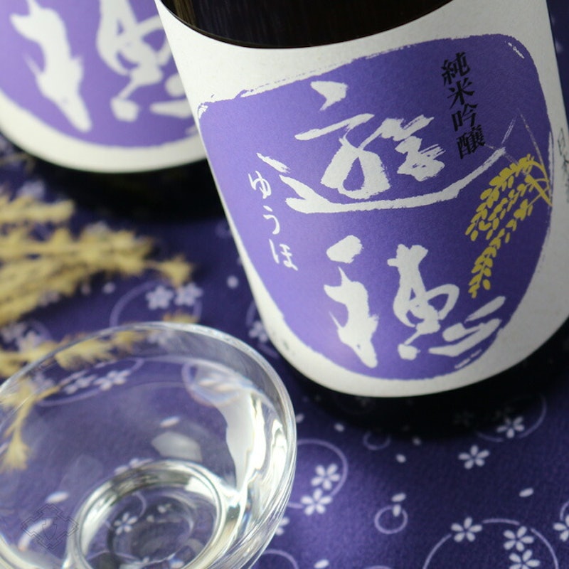遊穂 純米吟醸 2
