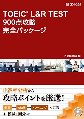 TOEIC900点参考書のおすすめ人気ランキング31選【2024年】 | mybest