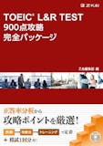 TOEIC900点参考書のおすすめ人気ランキング 1