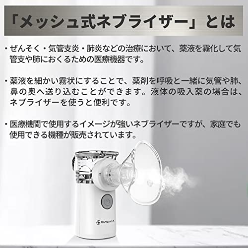 メッシュ式ネブライザー 3