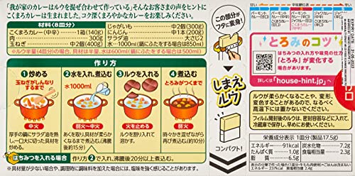 こくまろカレー 中辛 2