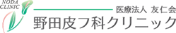 野田皮フ科クリニック　シミ取り 1