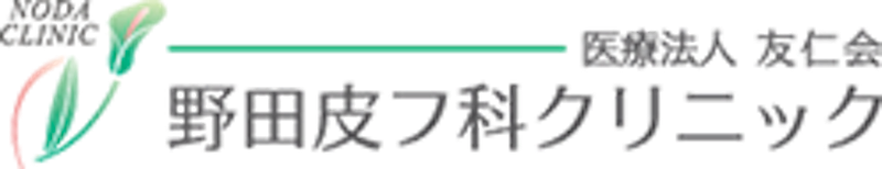 野田皮フ科クリニック シミ取り 1