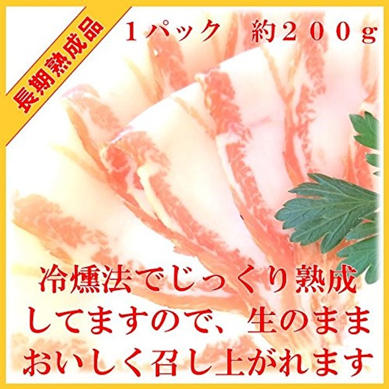 生ベーコン 3