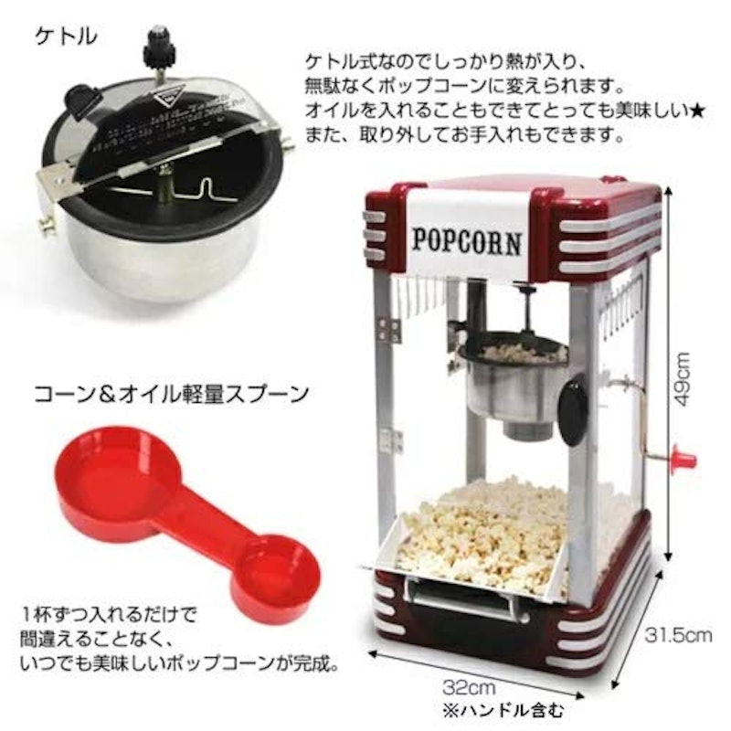 ポップコーンマシン 2