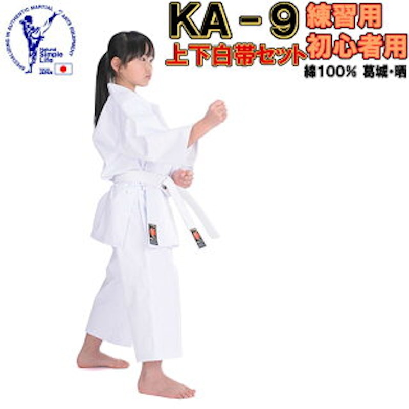 KA-9 初心者・練習用空手衣 白帯付 1